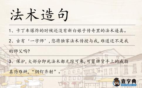 法術造句