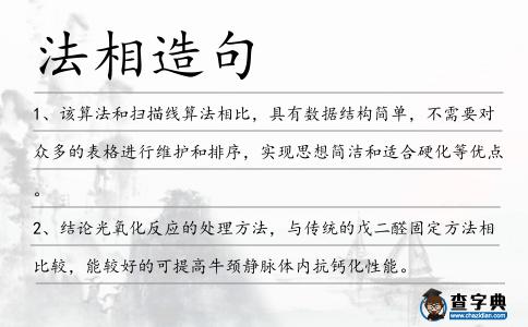 法相造句