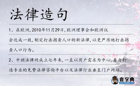 法律造句