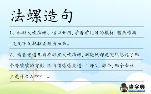 法螺造句