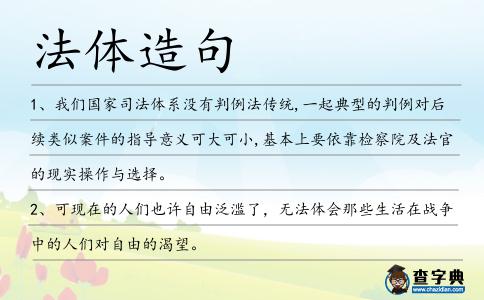 法體造句
