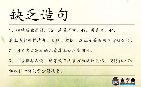 缺乏造句