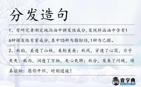 分發造句