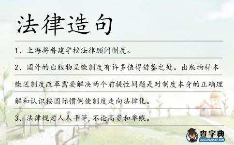 法律造句