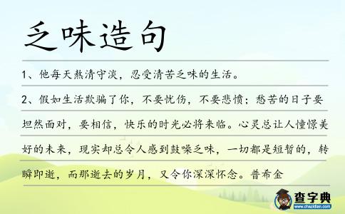 乏味造句