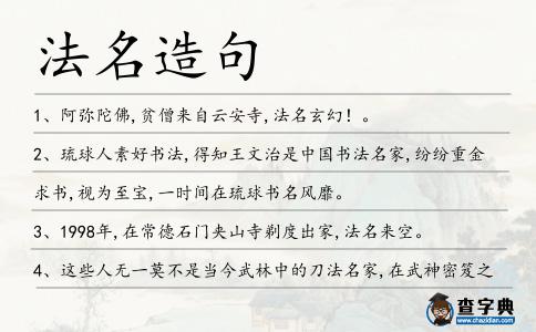 法名造句