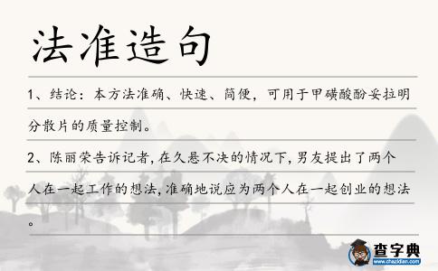 法準造句