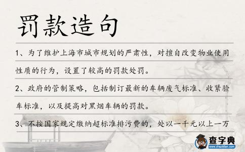 罰款造句