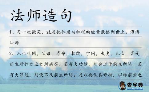 法師造句