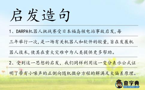 啟發(fā)造句