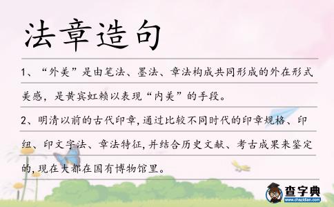 法章造句