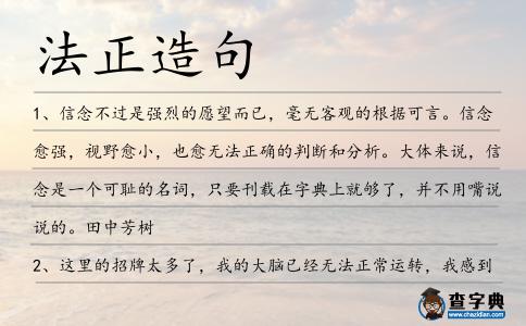 法正造句