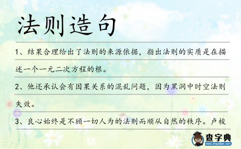 法則造句