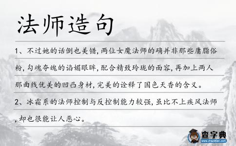 法師造句