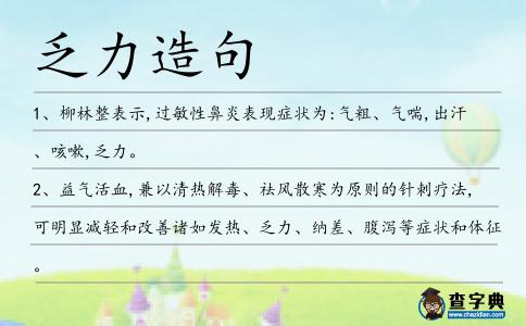 乏力造句