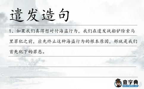 遣發造句