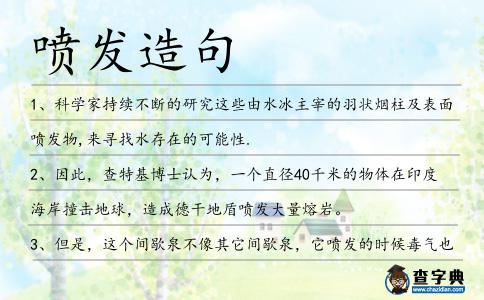 噴發造句
