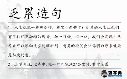 乏累造句