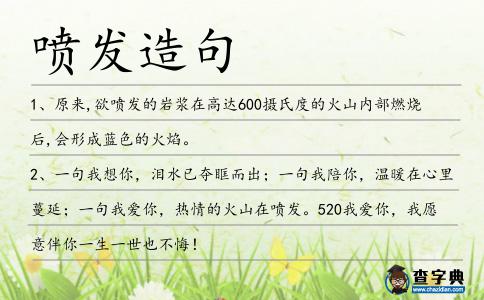 噴發造句