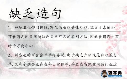 缺乏造句