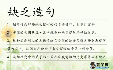 缺乏造句