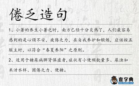倦乏造句