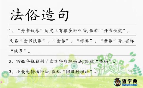 法俗造句