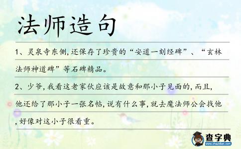 法師造句