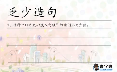 乏少造句