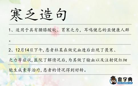 寒乏造句