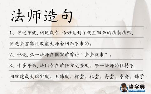 法師造句