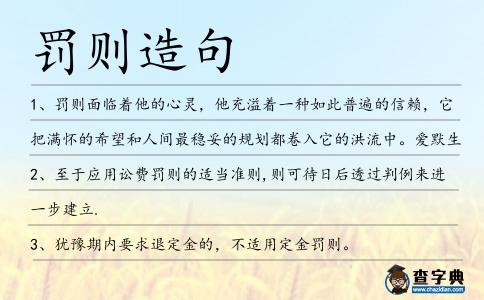 罰則造句