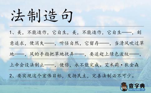 法制造句