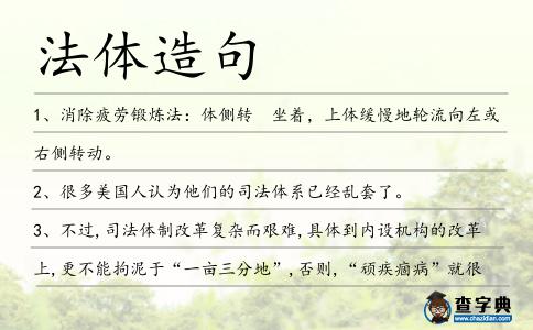 法體造句