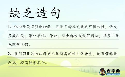 缺乏造句