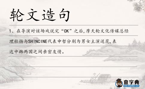 輪文造句