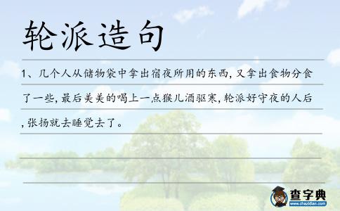輪派造句
