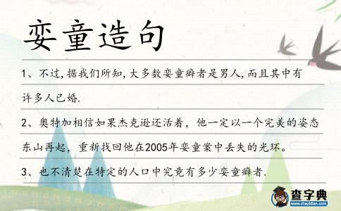 孌童造句