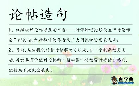 論帖造句