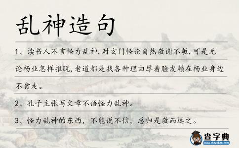 亂神造句