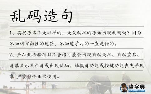 亂碼造句