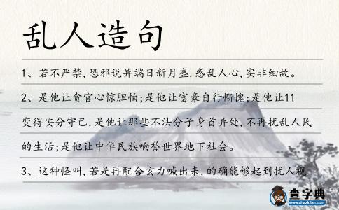 亂人造句