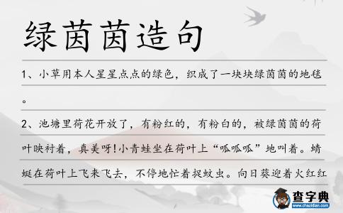 綠茵茵造句