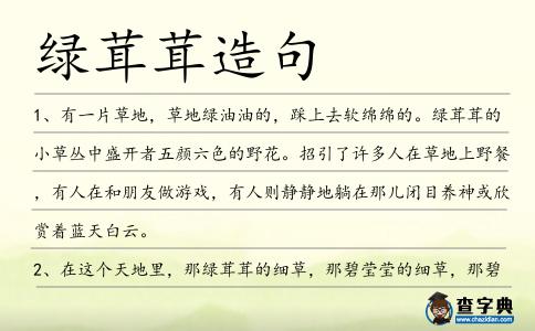 綠茸茸造句