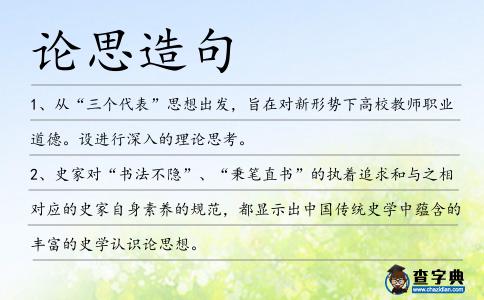 論思造句