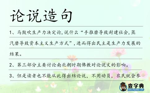 論說造句