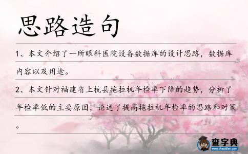 思路造句