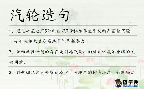 汽輪造句