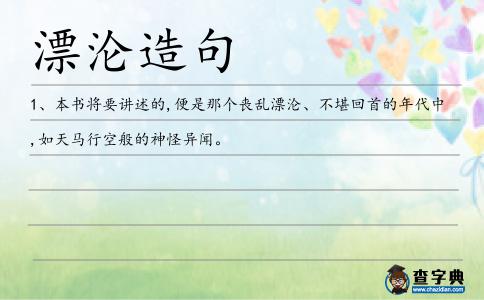 漂淪造句