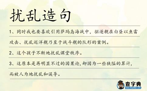 擾亂造句
